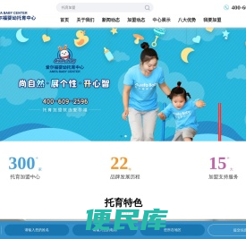 托育加盟