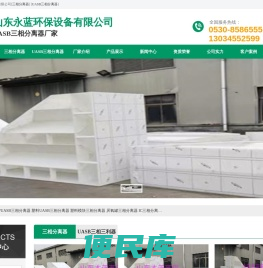 塑料PP厌氧三相分离器