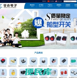 乐清市安合电子有限公司