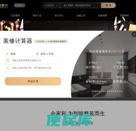 合家和装修公司