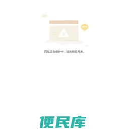 锦州正骨医院