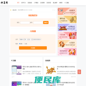 神算网