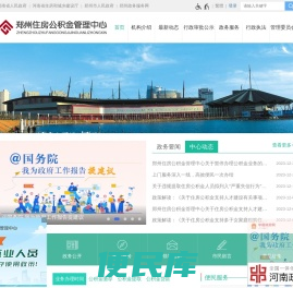 郑州住房公积金管理中心