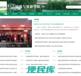 河北农业大学园林与旅游学院