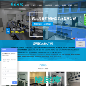 四川科泰世纪环保工程有限公司
