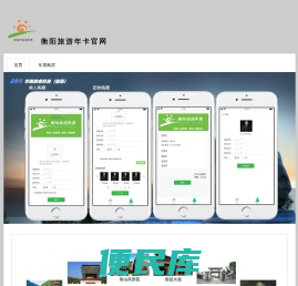 衡阳旅游年卡官网