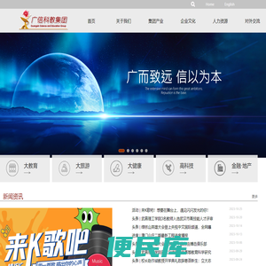 广信科教集团