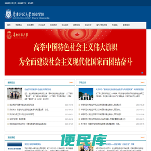 华南师范大学创业学院