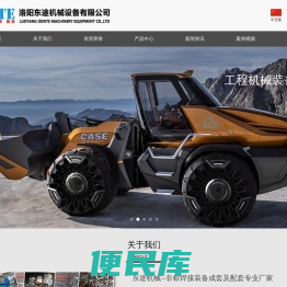 洛阳东途机械设备有限公司