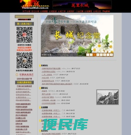 长城小站：：热爱长城，热爱生活！
