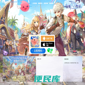 仙境传说RO《巴风特之怒》手游官网