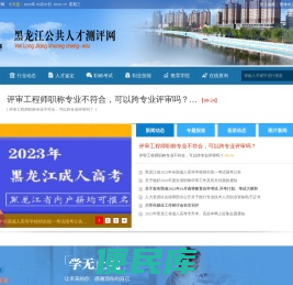 黑龙江公共人才测评网