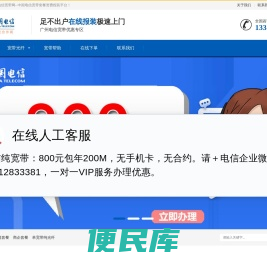 广州电信宽带套餐资费