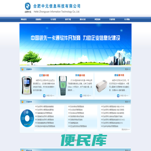 合肥中元信息科技有限公司