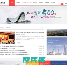 恩祥集团