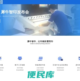 犀牛智印