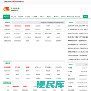 黄页网站大全