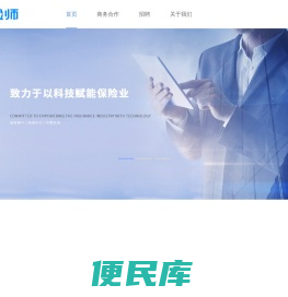 微易科技保险师