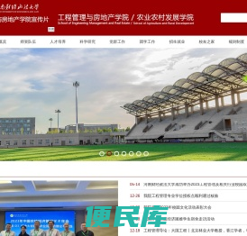 工程管理与房地产学院