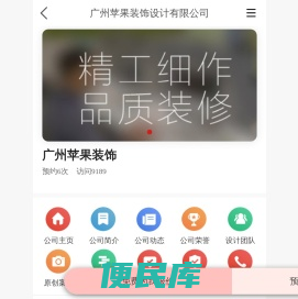 广州苹果装饰