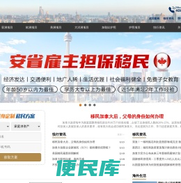 北京移民公司