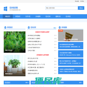 花卉知识网