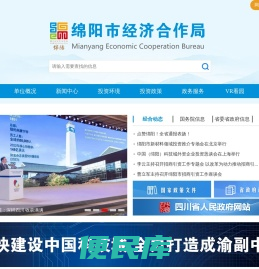 绵阳市经济合作局