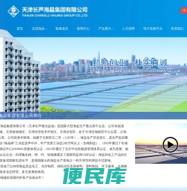 天津长芦海晶集团有限公司
