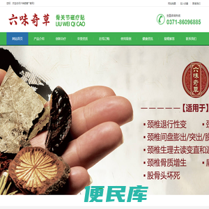 【六味奇草贴】远红外磁疗贴官方商城