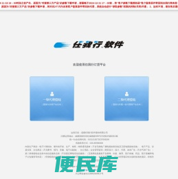 任我行订货平台