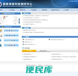 国家保密科技测评中心