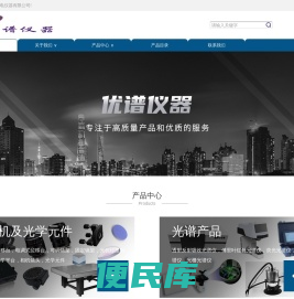 武汉优谱光电仪器有限公司