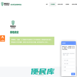 森林防火智能卡口