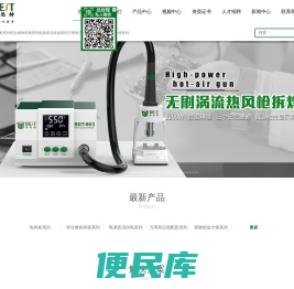 倍思特工具，手机工具，通讯工具，热风枪，焊台，螺丝刀，镊子，维修工具，拆机工具