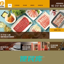 新石器烤肉（上海盘古餐饮管理有限公司）