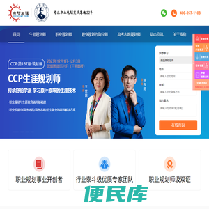 职业规划师