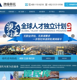 澳臻移民公司