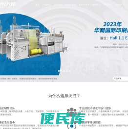 瑞安天成包装机械有限公司