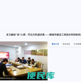 聊城市建设工程造价和招标投标协会