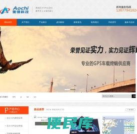奥驰北斗GPS监控