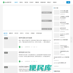 David英语学习网站