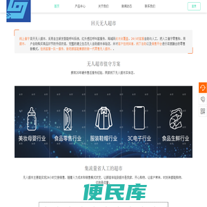 回天无人超市新零售