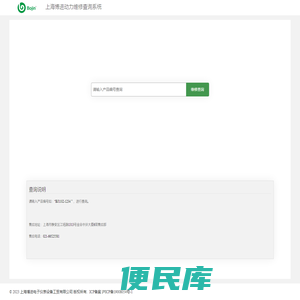 维修记录查询
