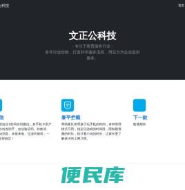 文正公科技