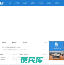 习理教育