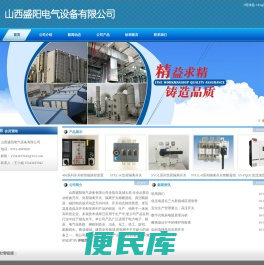 山西盛阳电气设备有限公司