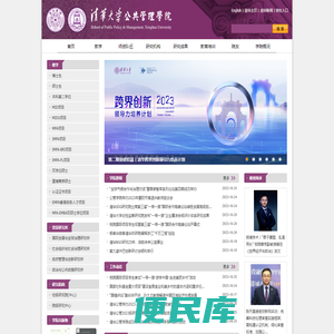 公共管理学院