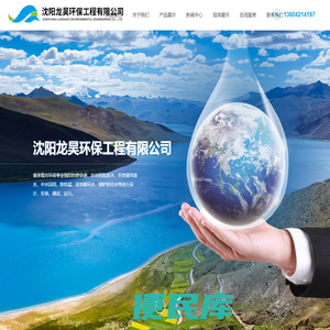 沈阳龙昊环保工程有限公司