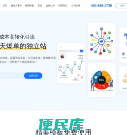 独立站
