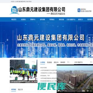 山东鼎元建设集团有限公司